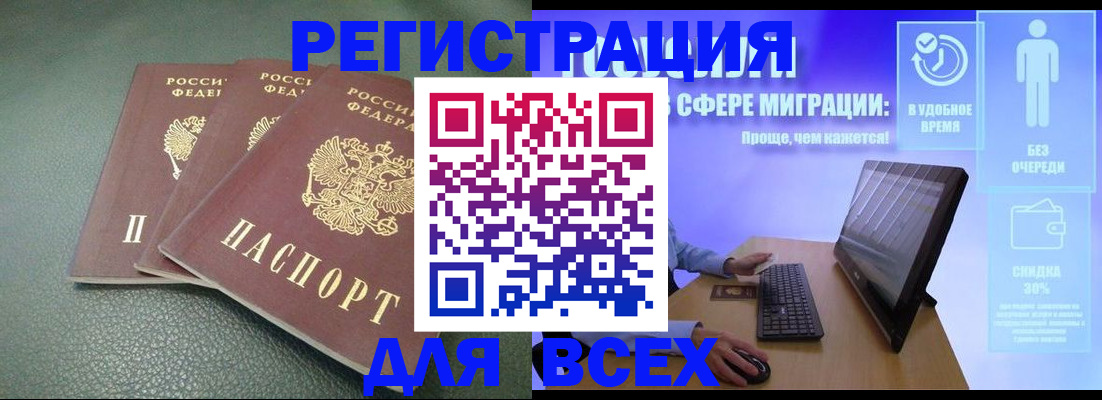 прописка штамп в Асбесте