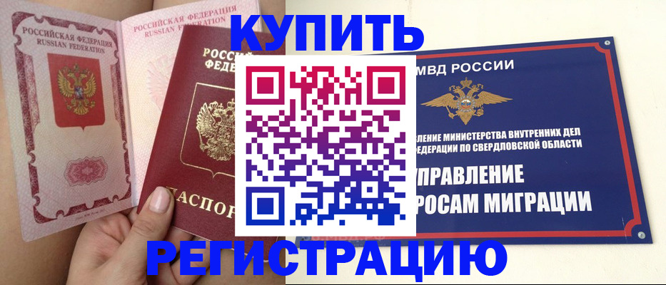 прописка ребенка в Асбесте