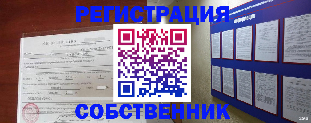 прописка в квартире в Асбесте