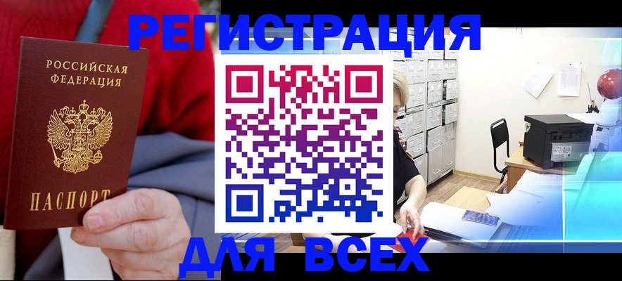 прописка для военкомата в Асбесте