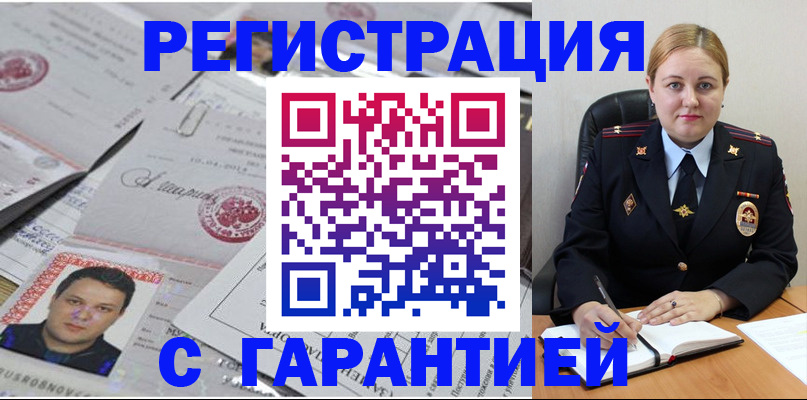 прописка штамп в Асбесте