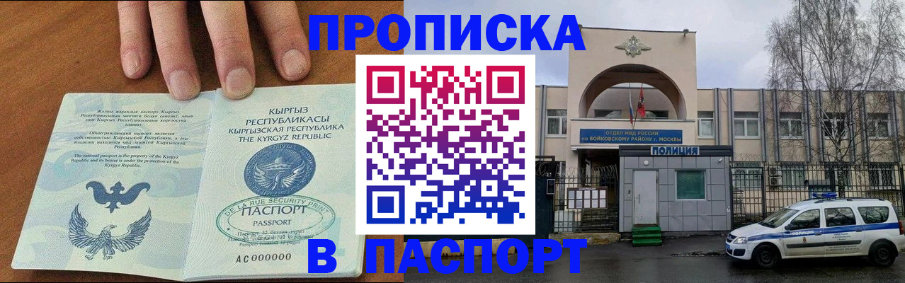 временная прописка в Асбесте